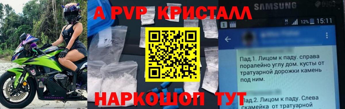 Alpha PVP Соль  A PVP Crystall  А ПВП СК КРИС  A PVP  Вход с VPN  Чебаркуль 