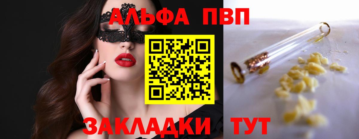A PVP Соль Чебаркуль