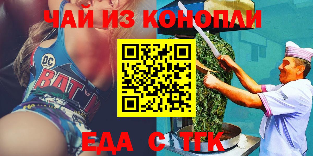 Еда ТГК конопля  Вход с VPN  Чебаркуль 