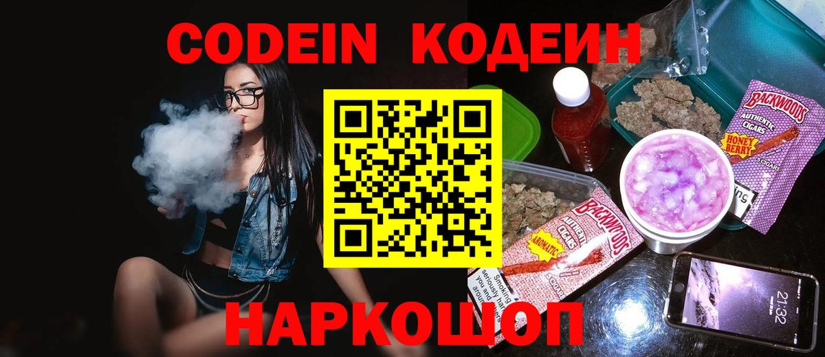 Чебаркуль  Кодеин Purple Drank  Вход с VPN 