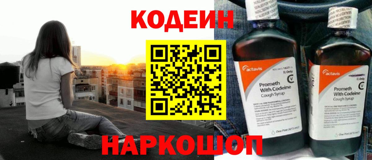 Кодеиновый сироп Lean Purple Drank Чебаркуль