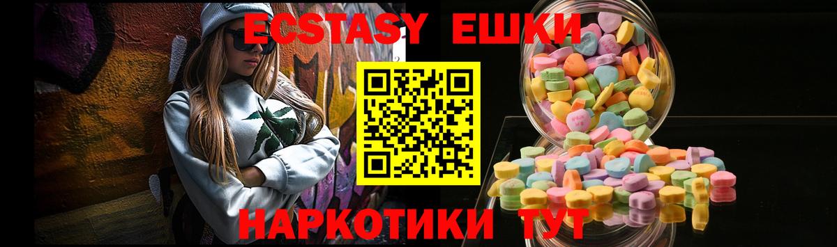 Чебаркуль  Ecstasy 280 MDMA  ЭКСТАЗИ  Вход с VPN 