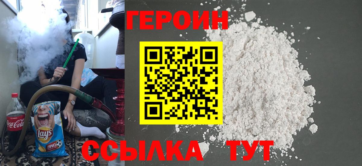 Героин афганец  ГЕРОИН  Чебаркуль  Вход с VPN 