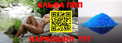 альфа пвп Конаково
